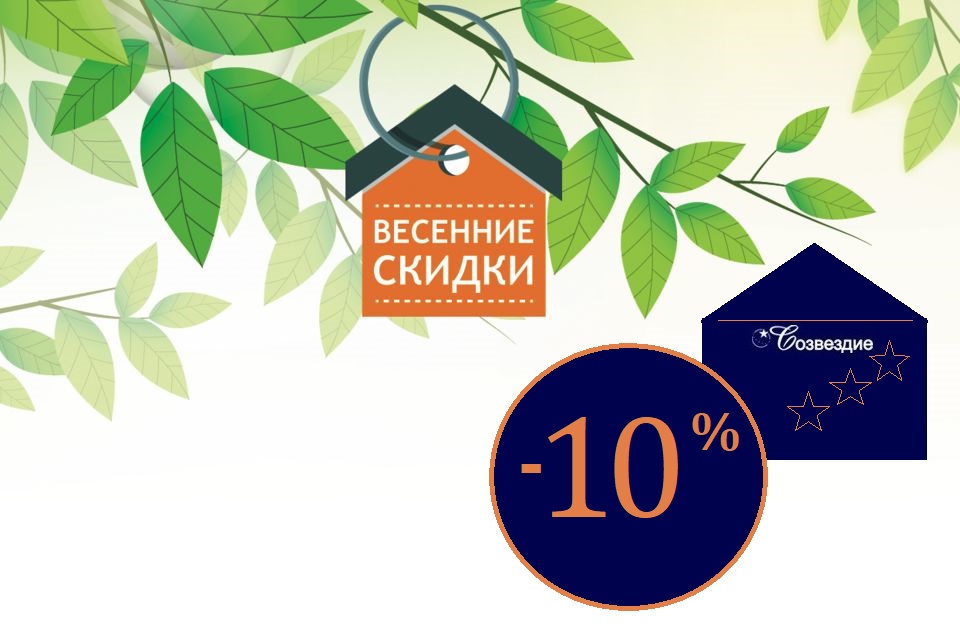 Скидка первым ру. Майские скидки 10%. 1 Мая скидка 10. Майские скидки баннер. Майские скидка 5 10 15.